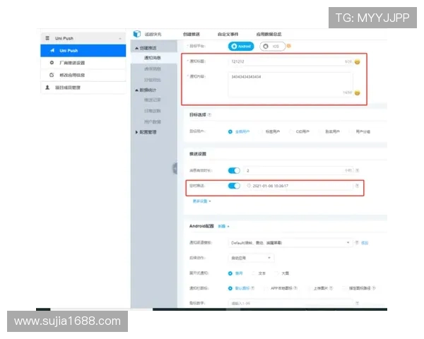 体育类APP消息推送精准度提升